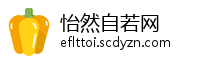 怡然自若网